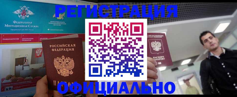 временная регистрация законно в Карпинске